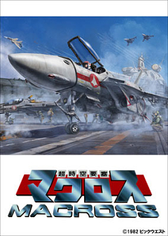 result超時空要塞マクロス Blu-ray Box Complete Edition (初回限定生産)