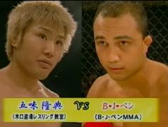 Rumble on the Rock 4　五味隆典 vs BJペン