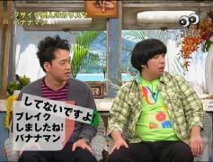 99プラス - バナナマン日村 vs 若手芸人ブサイク顔対決！